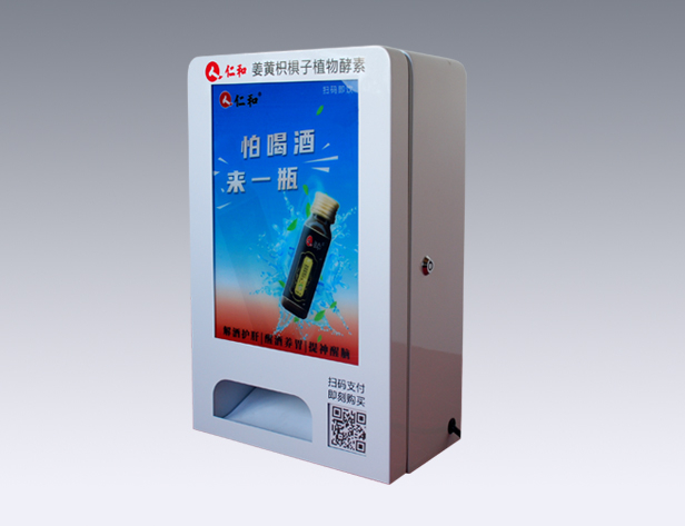 自動(dòng)售藥機(jī)